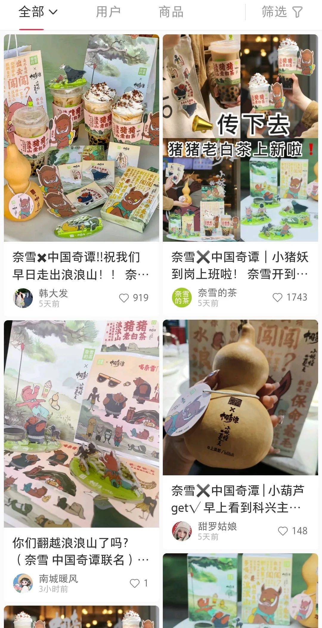 奈雪的茶X《中国奇谭》:中国茶与传统文化的“双向奔赴”