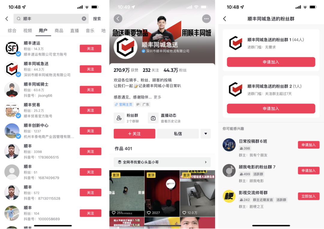 快递企业如何做私域？顺丰私域运营全拆解