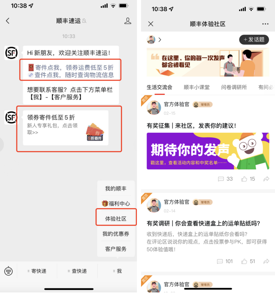 快递企业如何做私域？顺丰私域运营全拆解