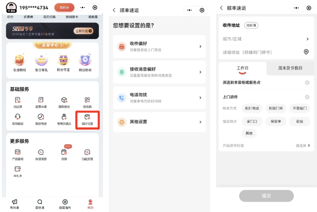 快递企业如何做私域？顺丰私域运营全拆解