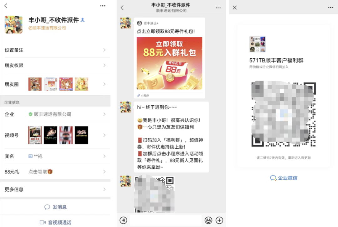 快递企业如何做私域？顺丰私域运营全拆解
