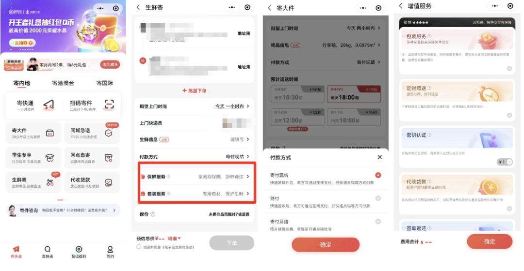 快递企业如何做私域？顺丰私域运营全拆解