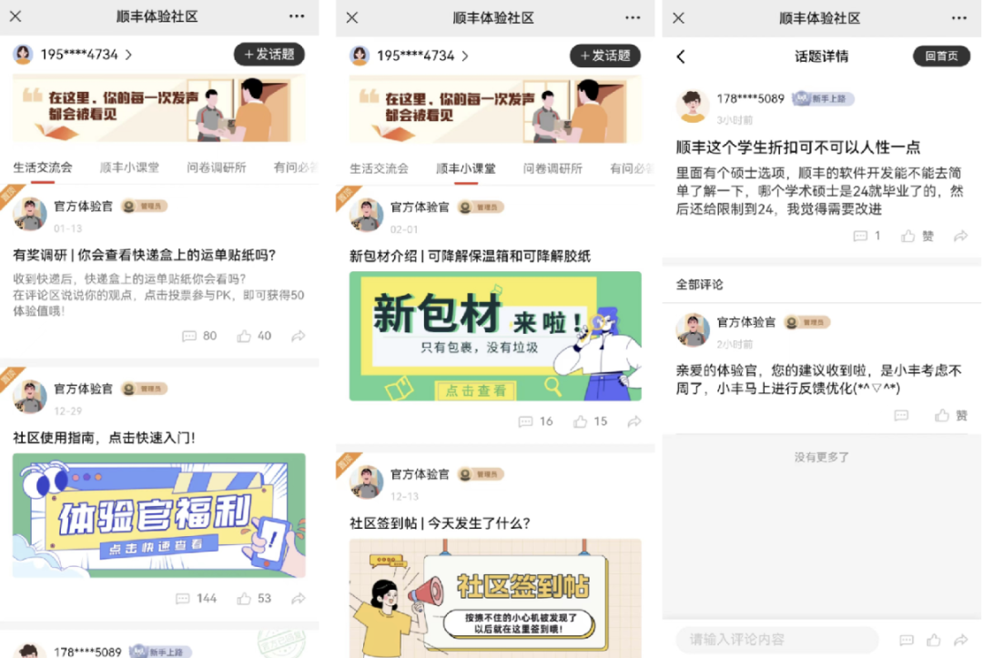 快递企业如何做私域？顺丰私域运营全拆解