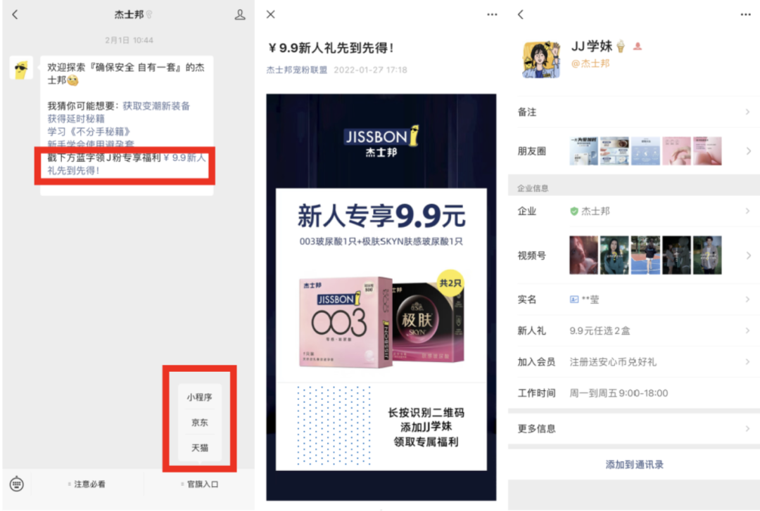 私域一年GMV超2000万，稳居行业前三的杰士邦，它的私域好在哪？