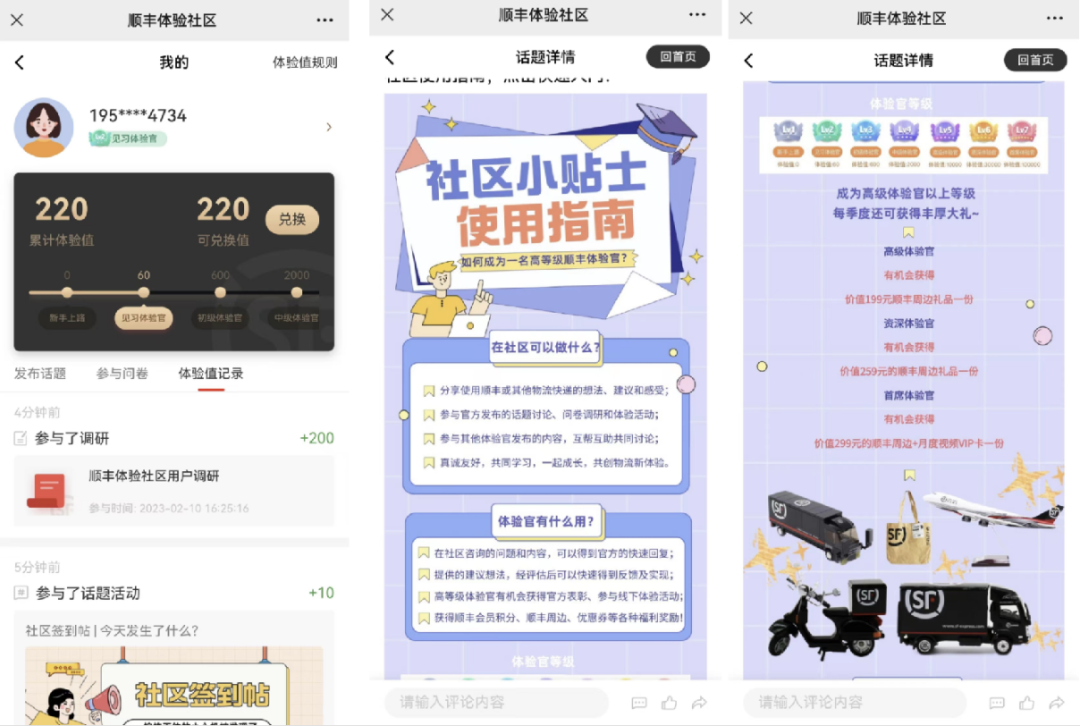 快递企业如何做私域？顺丰私域运营全拆解