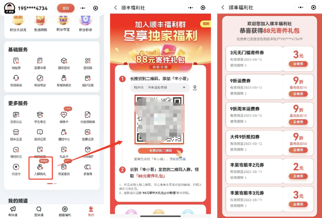 快递企业如何做私域？顺丰私域运营全拆解