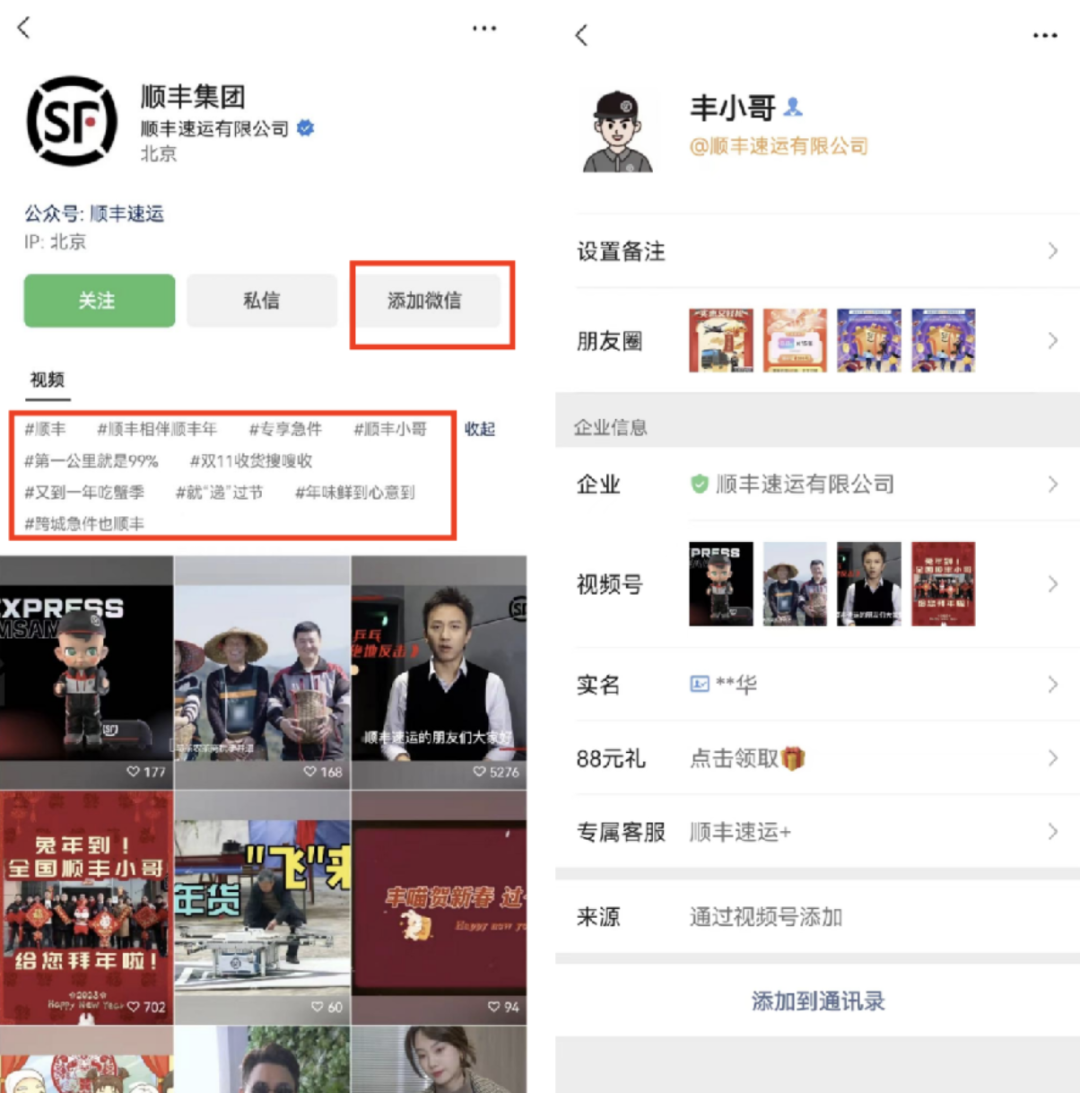 快递企业如何做私域？顺丰私域运营全拆解