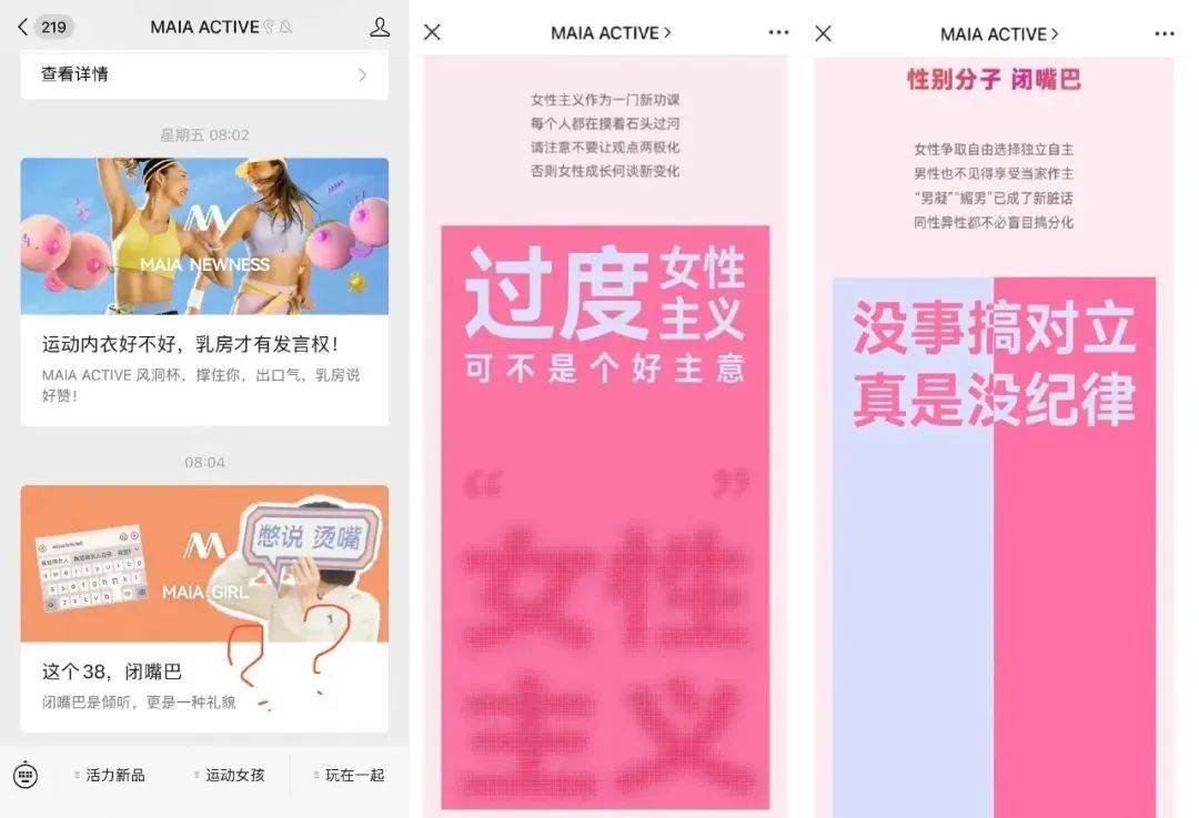 女性议题营销是一面照妖镜