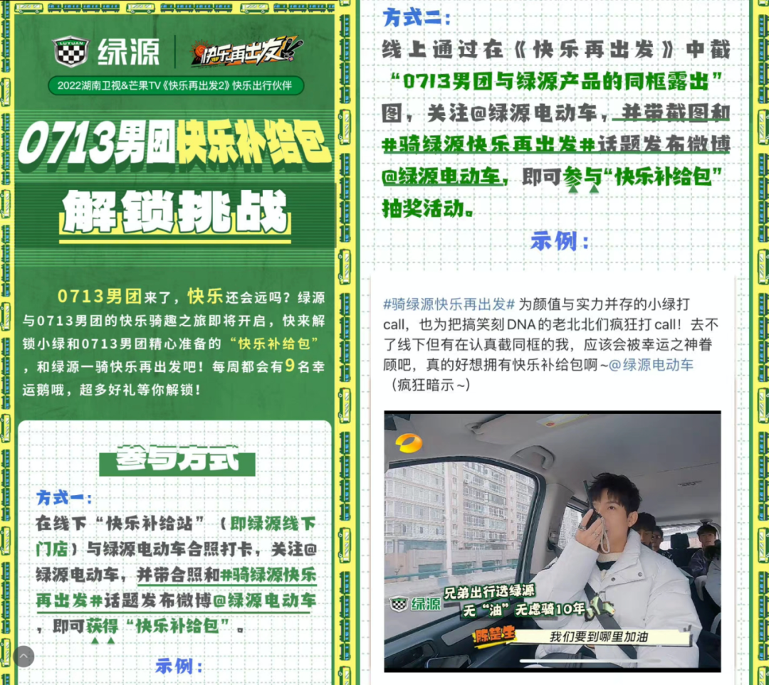 流量暴涨、热点频出，绿源X《快乐再出发2》这对爆款CP到底赢在哪里？