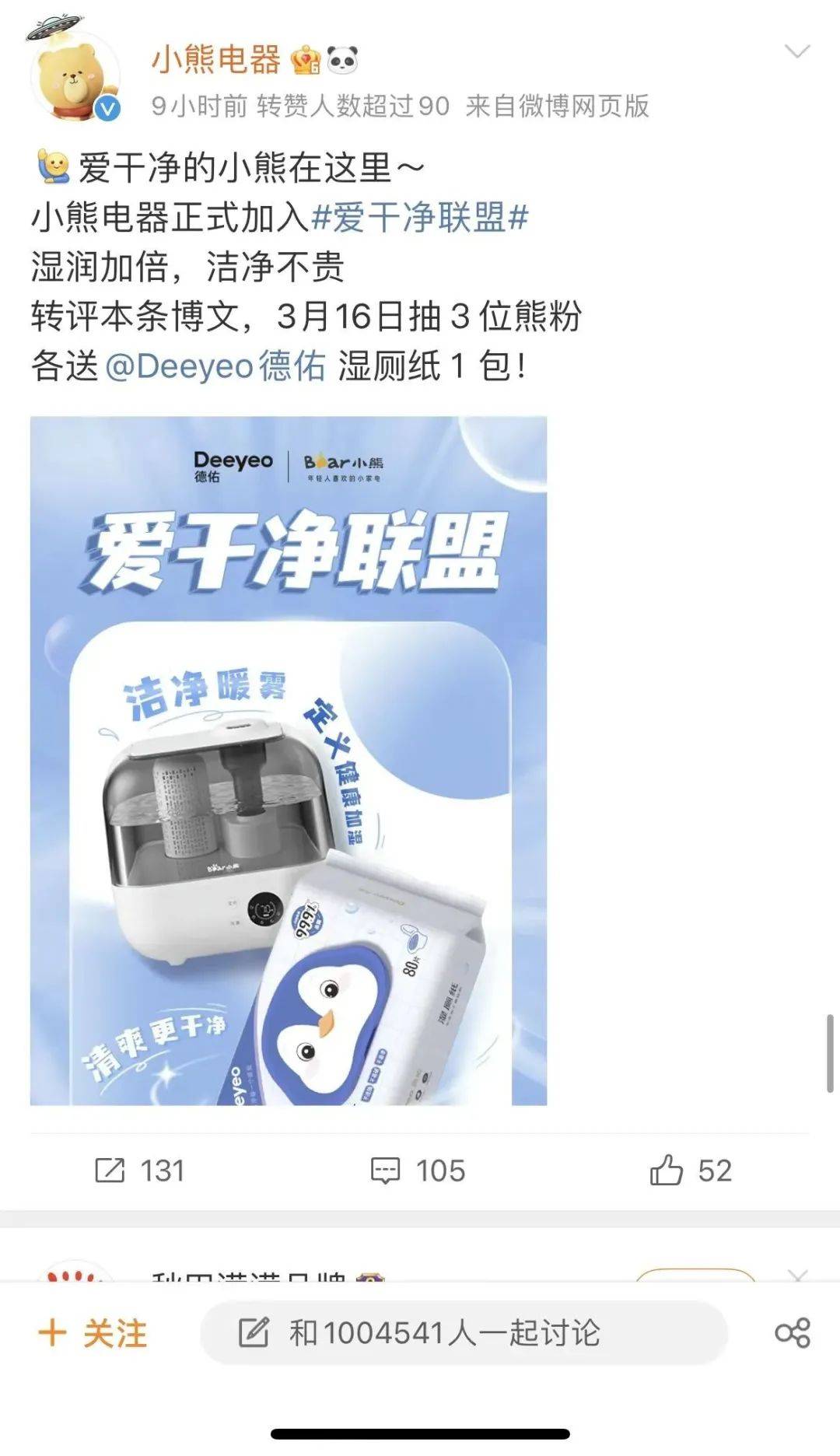 启动龚俊代言的Deeyeo德佑，是怎样推动湿厕纸的消费潮流？