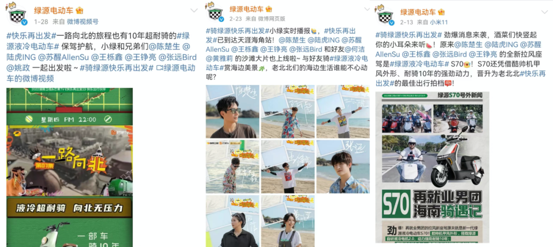 流量暴涨、热点频出，绿源X《快乐再出发2》这对爆款CP到底赢在哪里？