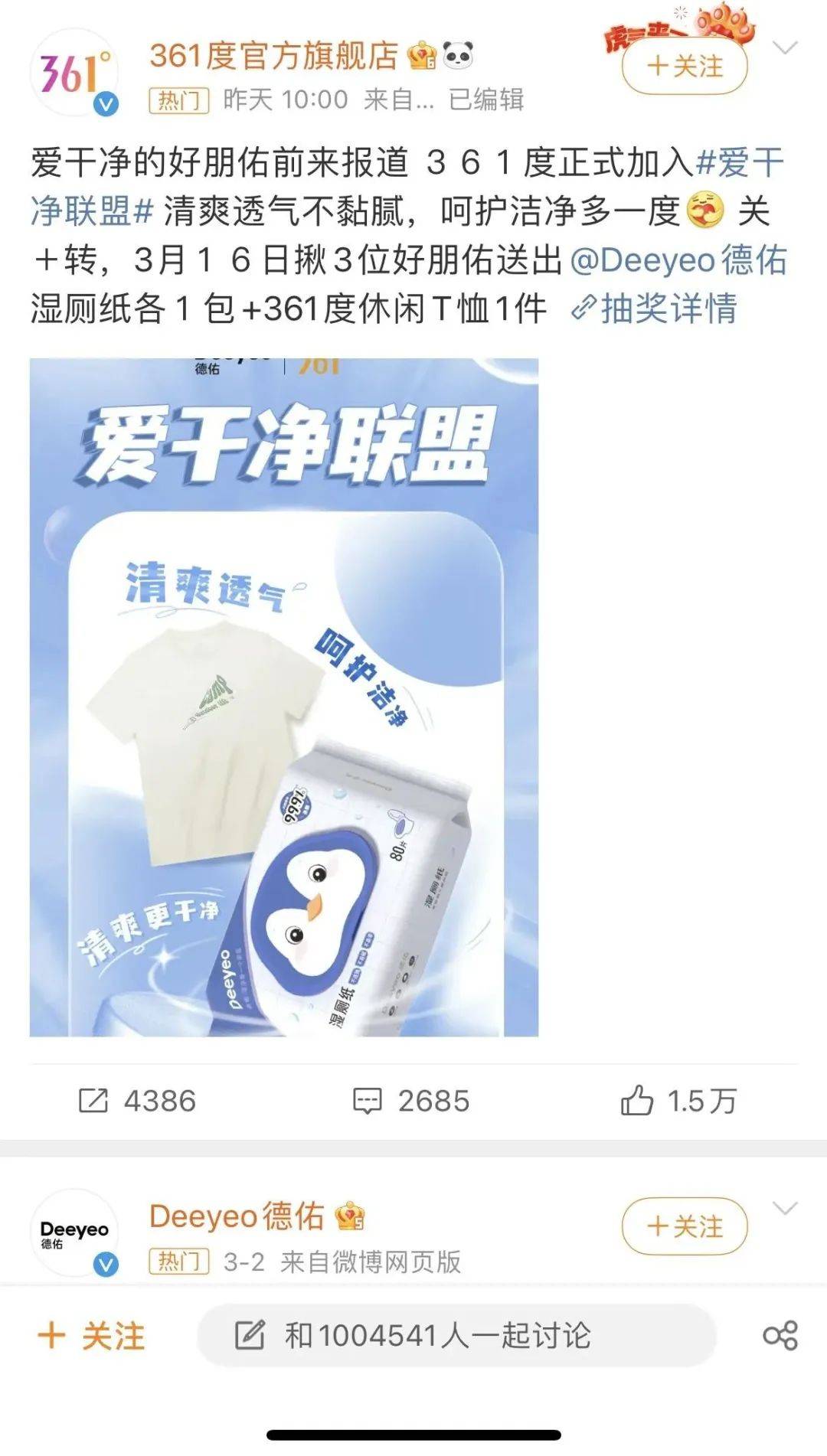 启动龚俊代言的Deeyeo德佑，是怎样推动湿厕纸的消费潮流？
