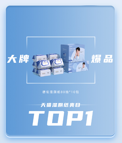 启动龚俊代言的Deeyeo德佑，是怎样推动湿厕纸的消费潮流？