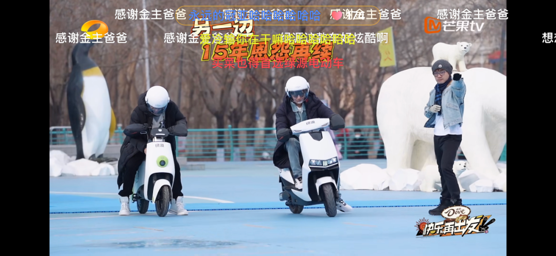 流量暴涨、热点频出，绿源X《快乐再出发2》这对爆款CP到底赢在哪里？