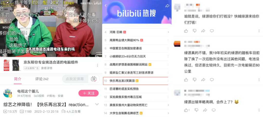 流量暴涨、热点频出，绿源X《快乐再出发2》这对爆款CP到底赢在哪里？