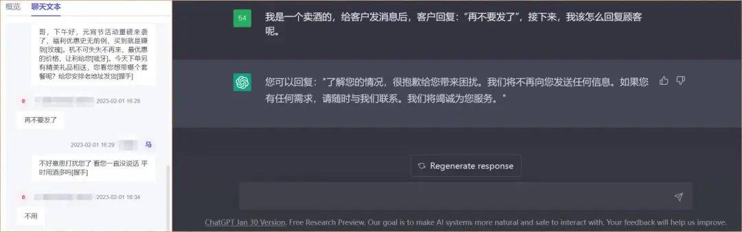 私域都在想着用好ChatGPT