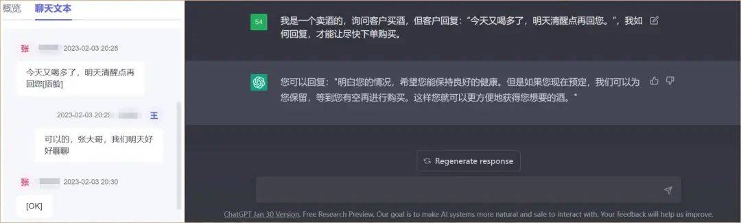 私域都在想着用好ChatGPT