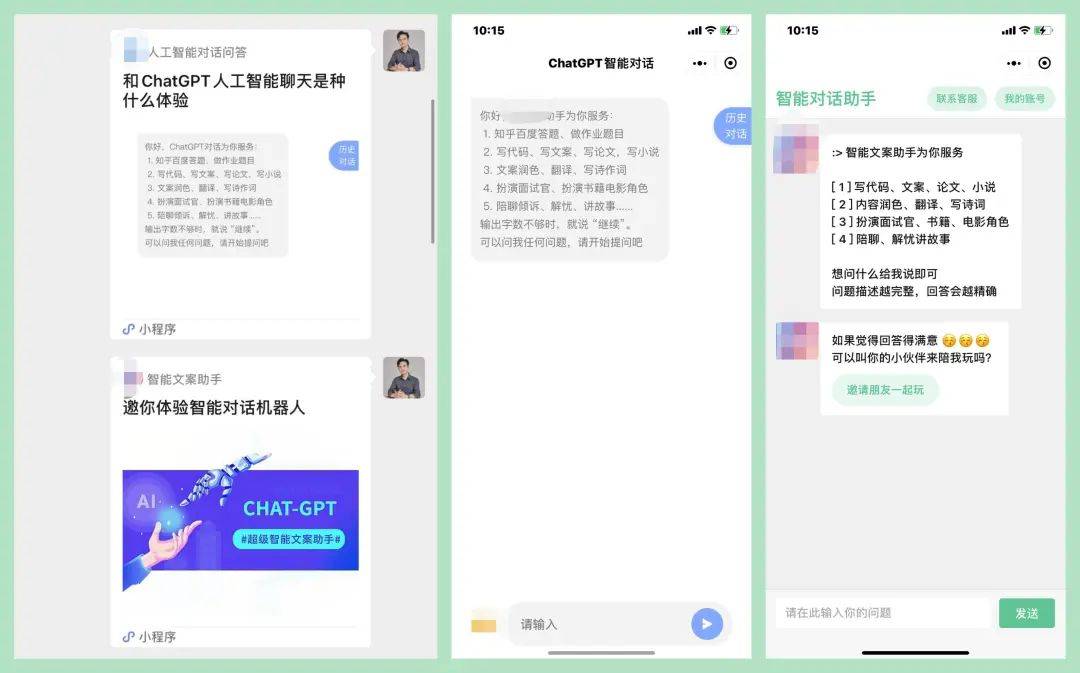 私域都在想着用好ChatGPT