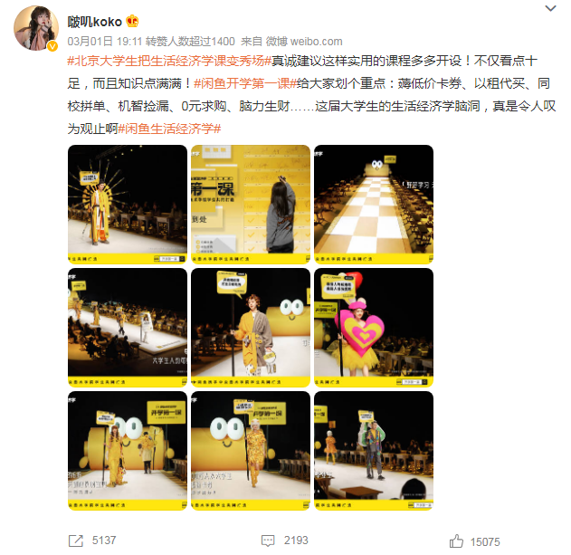 闲鱼开学第一课，将秀场搬到了课堂