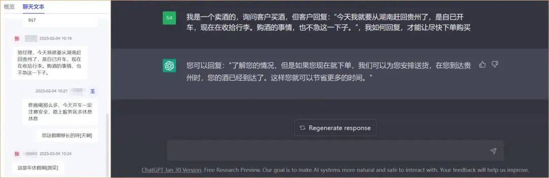 私域都在想着用好ChatGPT