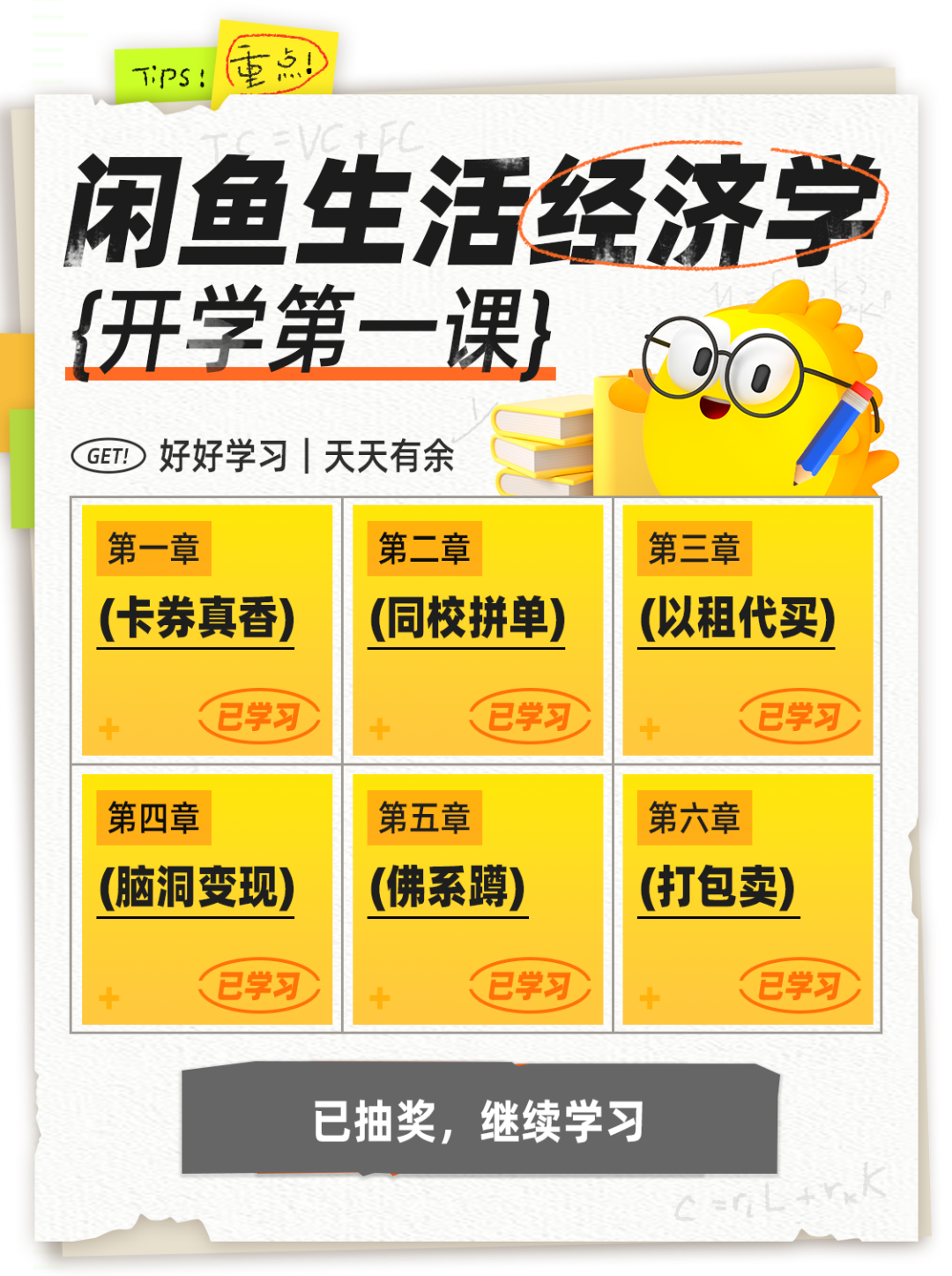 闲鱼开学第一课，将秀场搬到了课堂