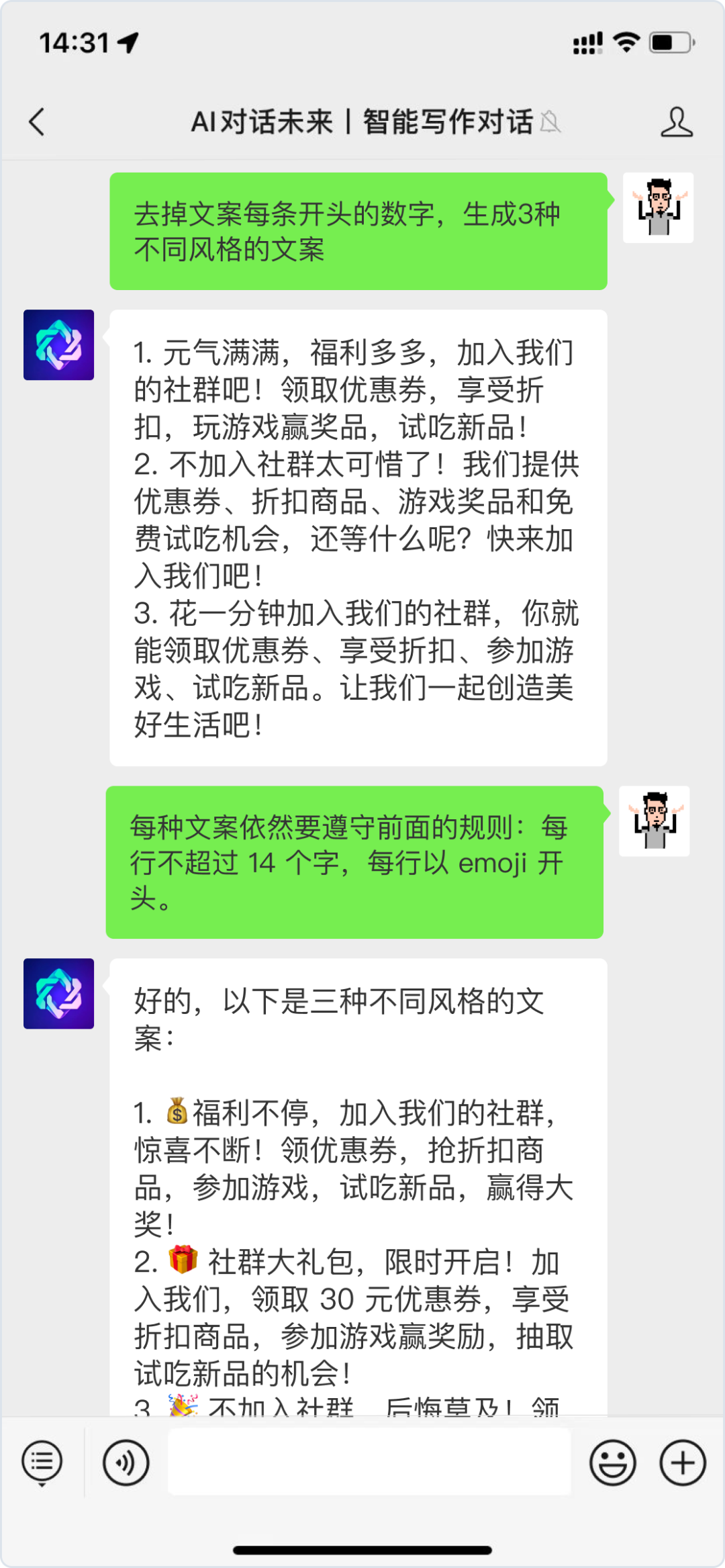 （多图预警）实测：ChatGPT如何影响私域运营？