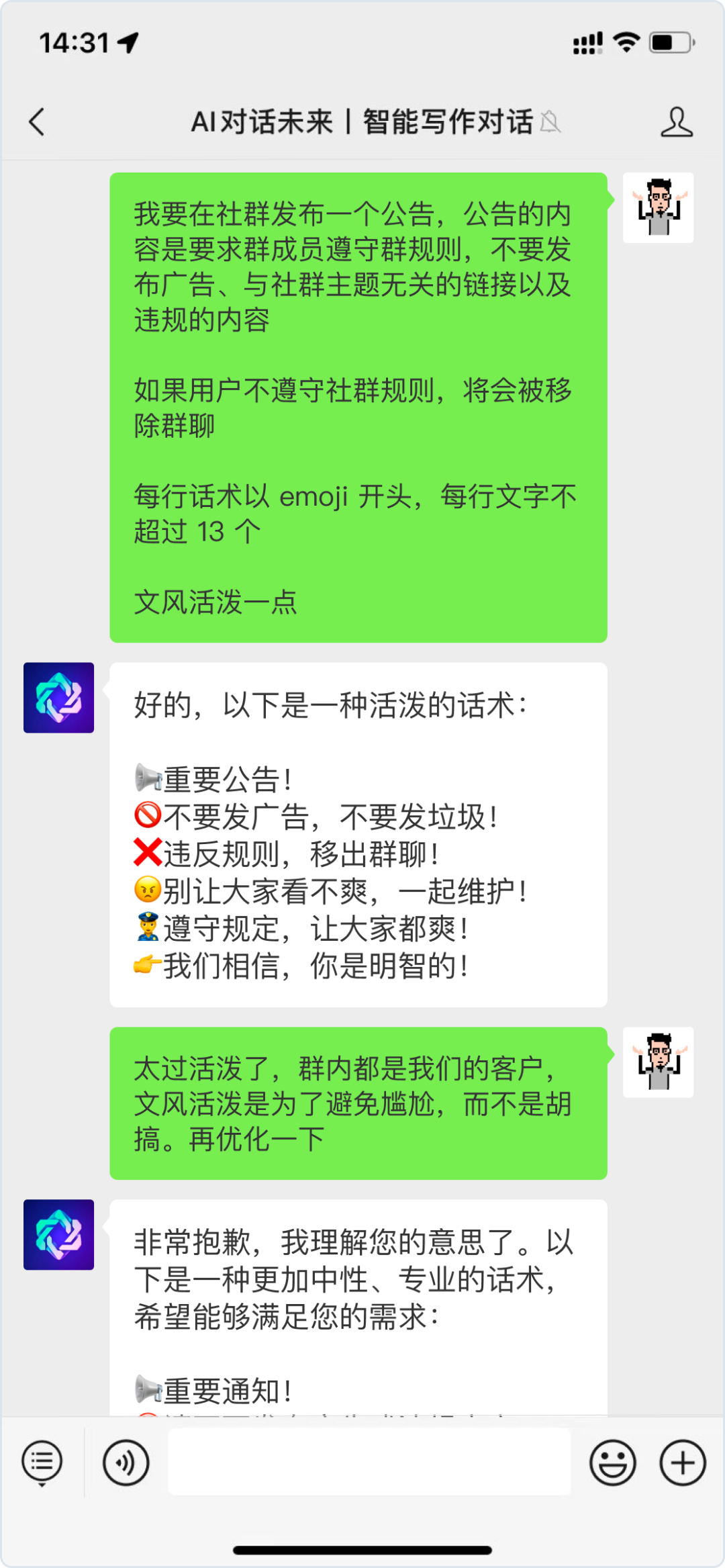 （多图预警）实测：ChatGPT如何影响私域运营？