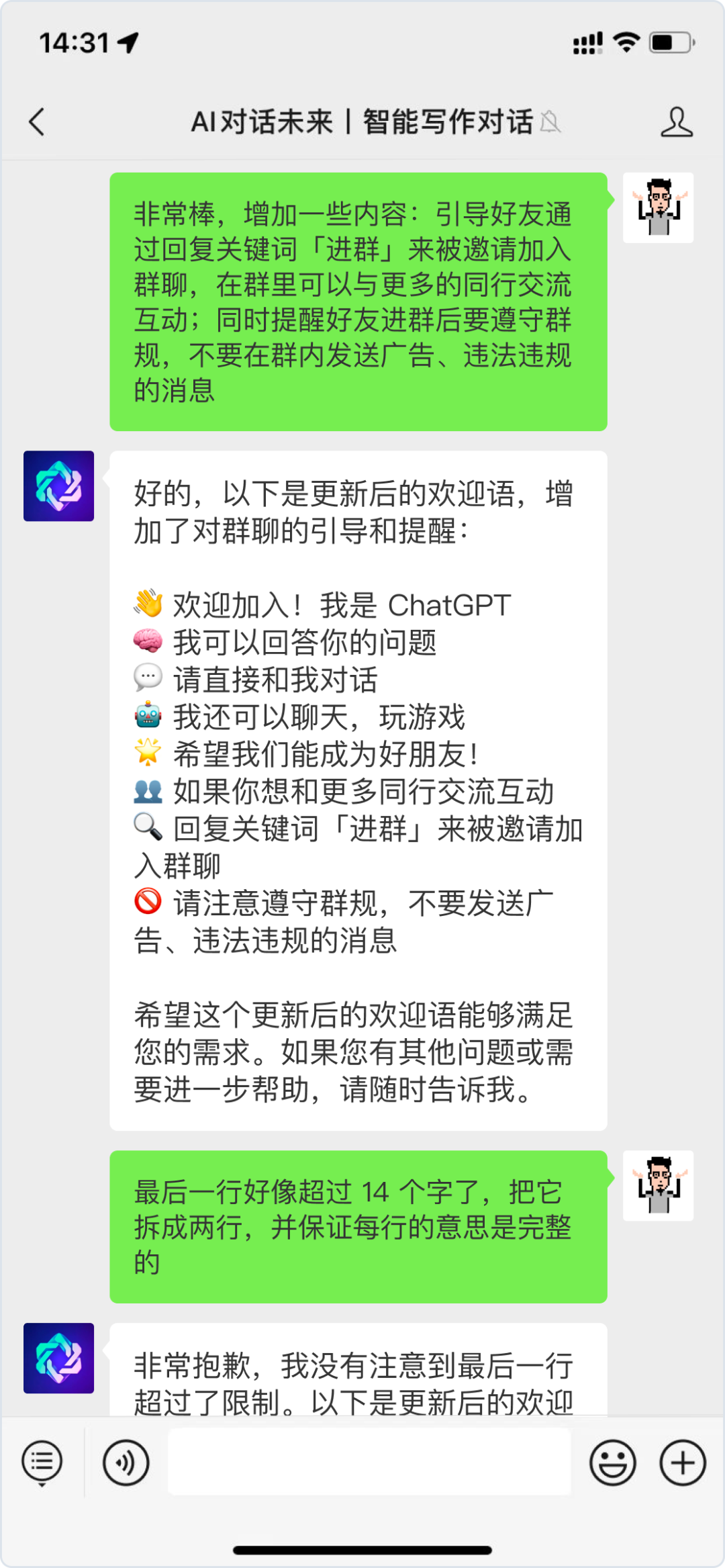 （多图预警）实测：ChatGPT如何影响私域运营？