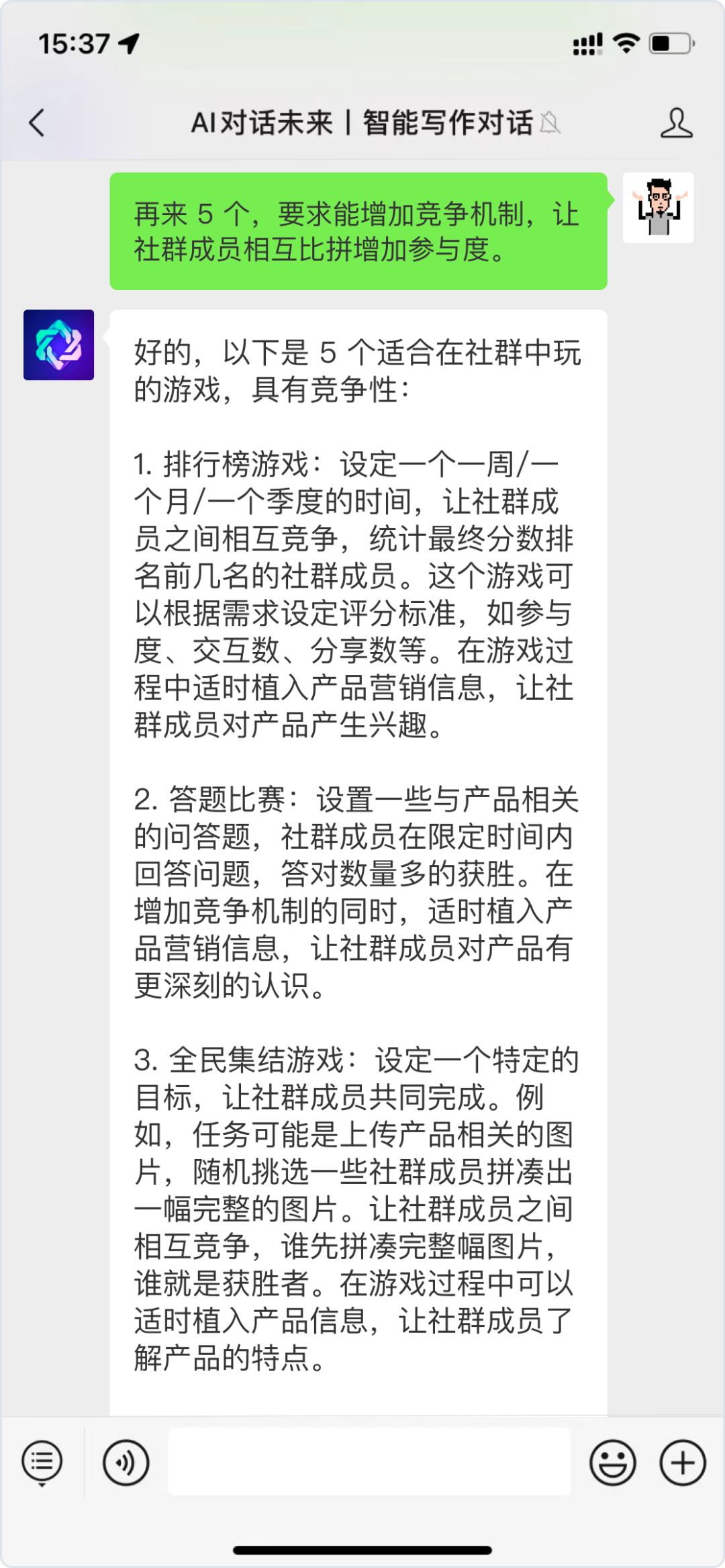 （多图预警）实测：ChatGPT如何影响私域运营？