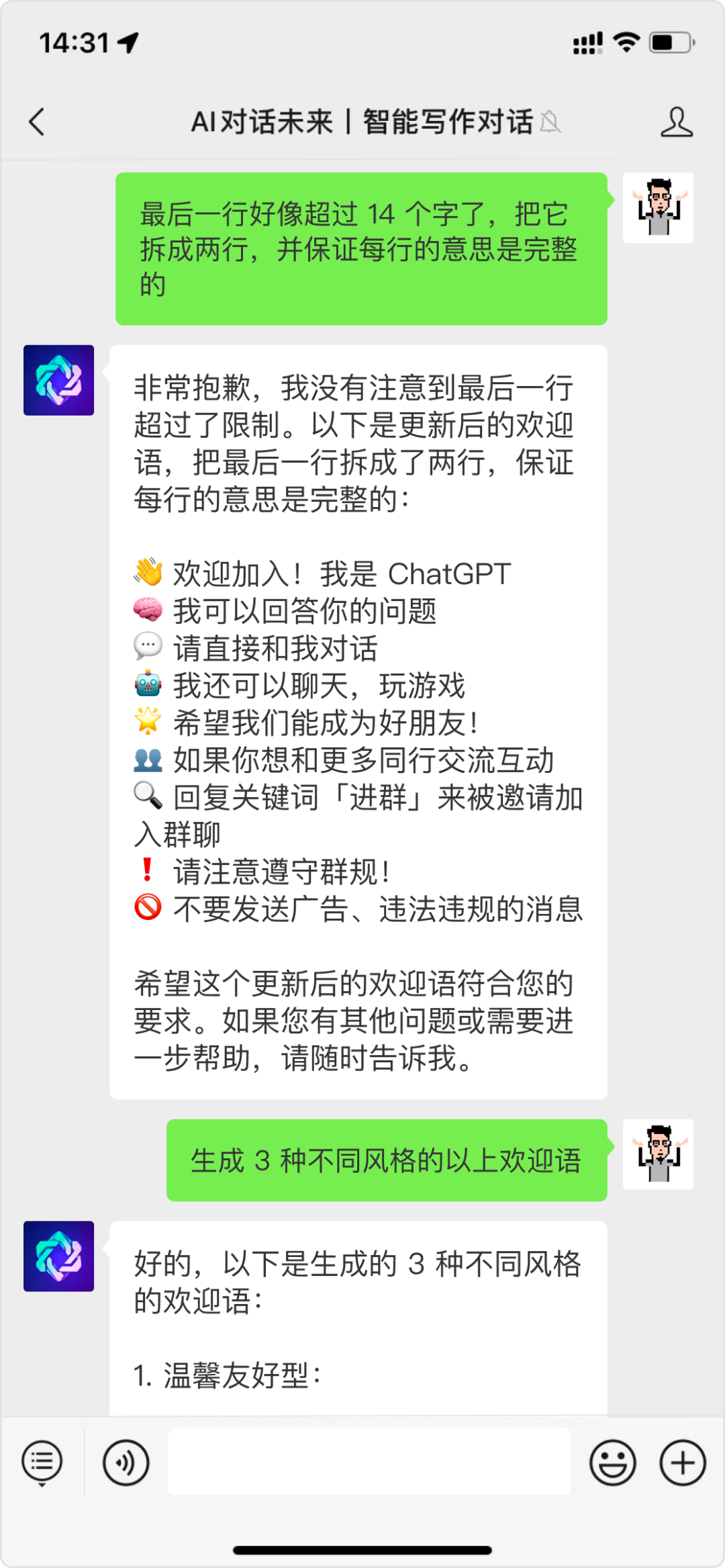 （多图预警）实测：ChatGPT如何影响私域运营？