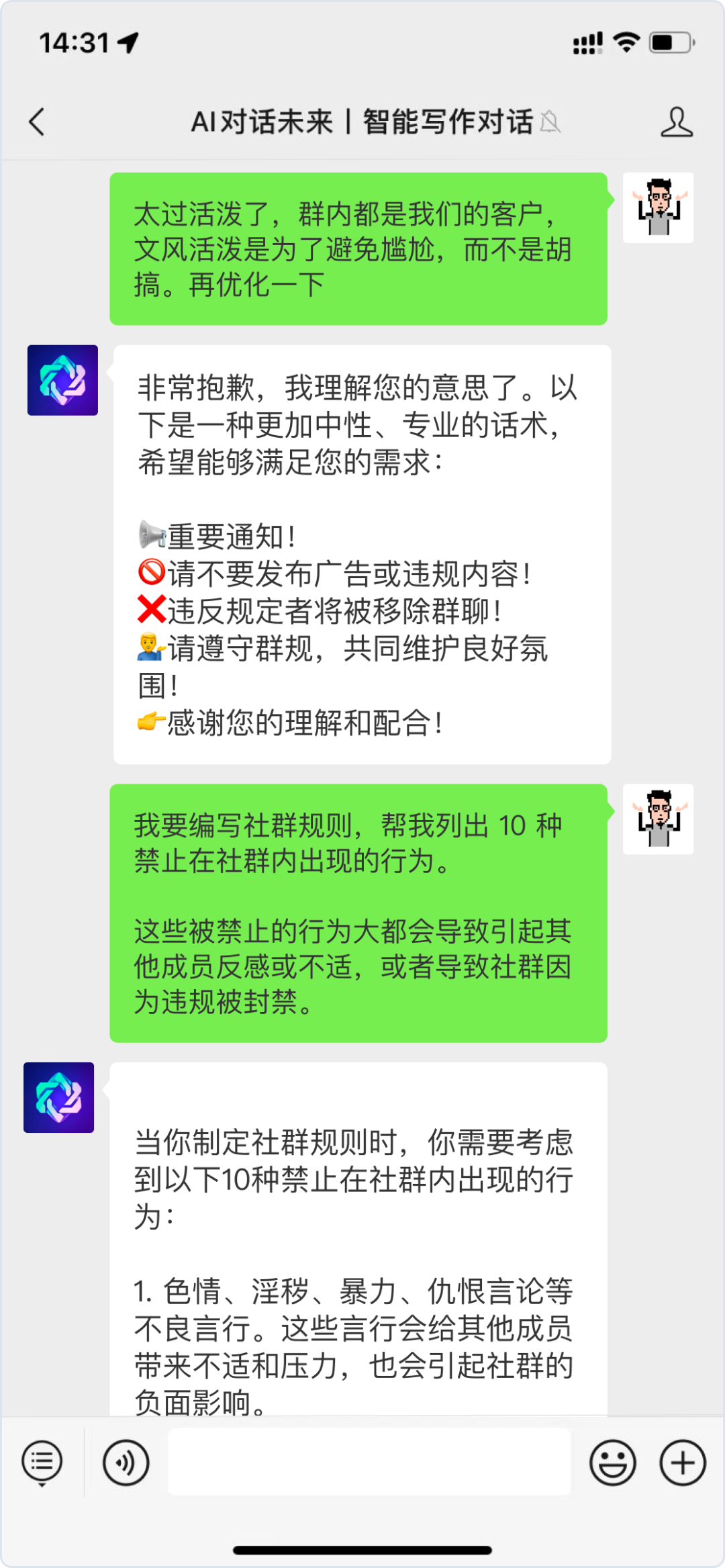 （多图预警）实测：ChatGPT如何影响私域运营？