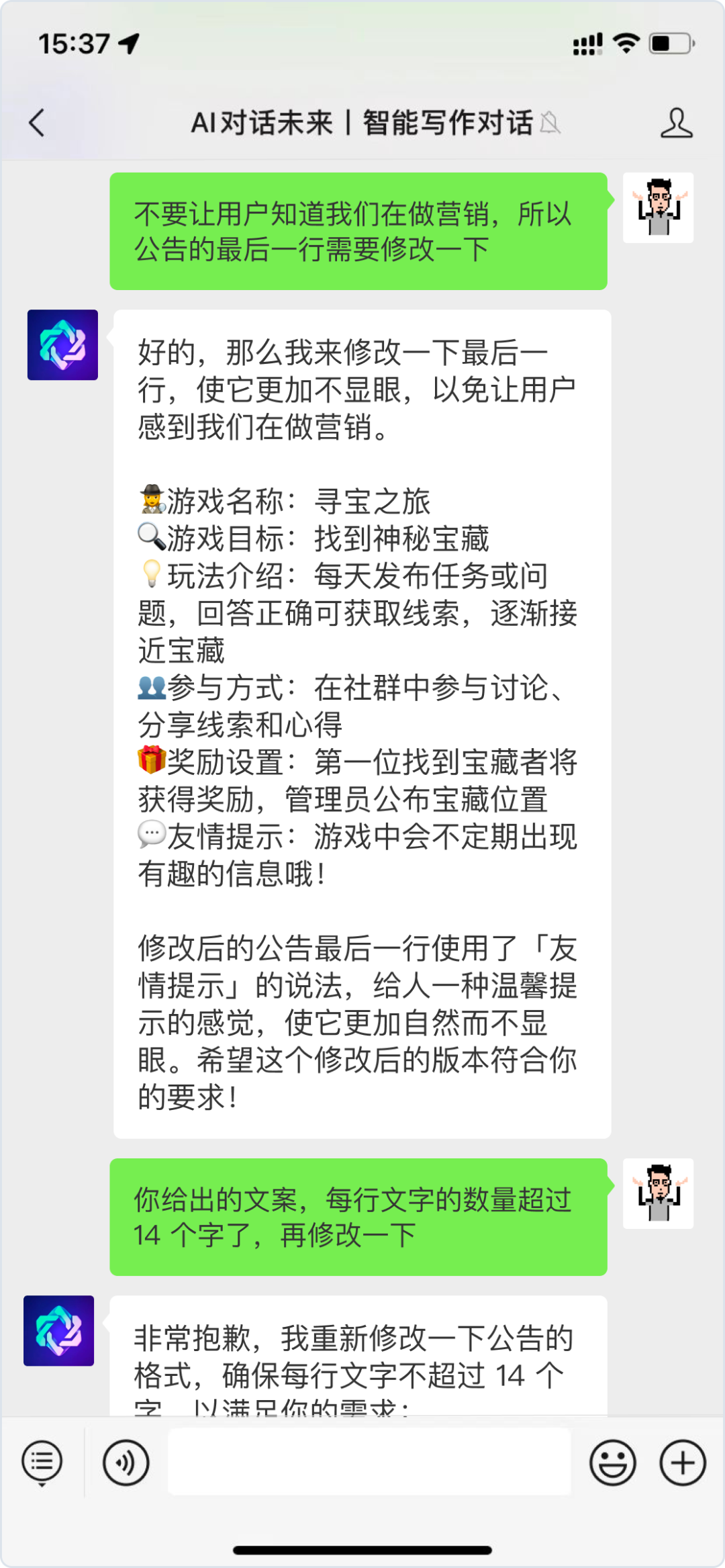 （多图预警）实测：ChatGPT如何影响私域运营？