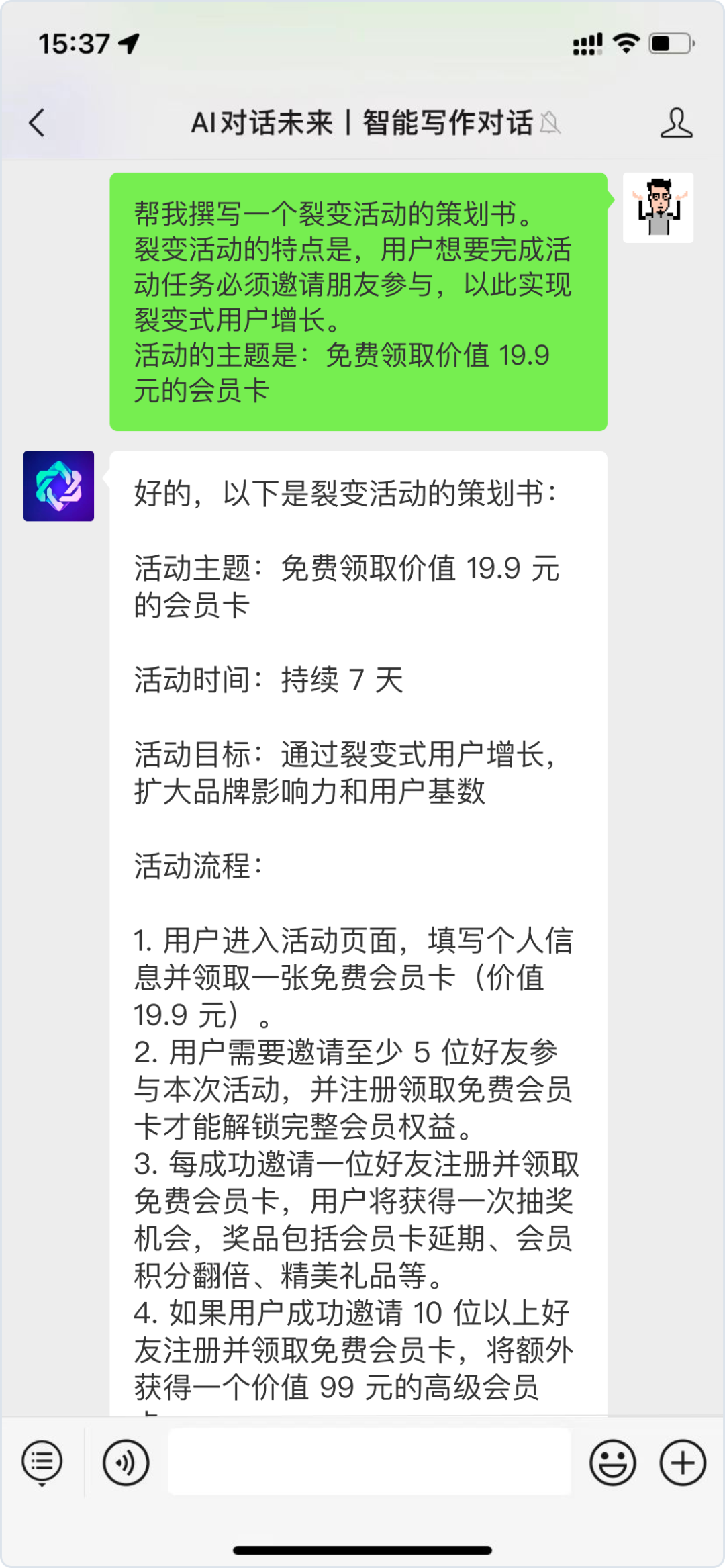 （多图预警）实测：ChatGPT如何影响私域运营？