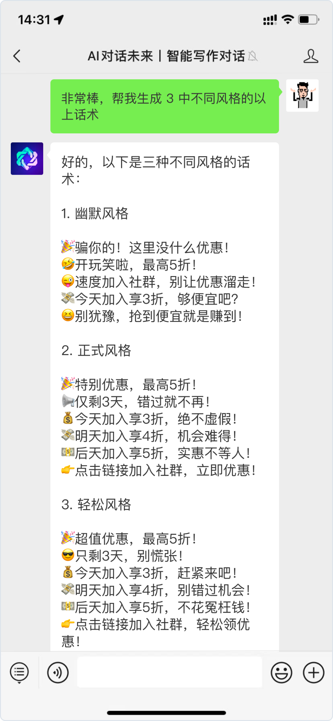 （多图预警）实测：ChatGPT如何影响私域运营？