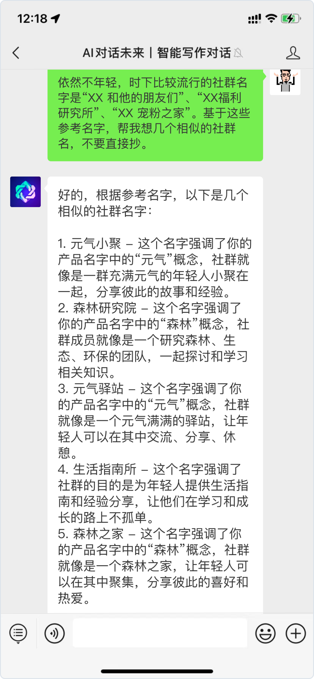 （多图预警）实测：ChatGPT如何影响私域运营？