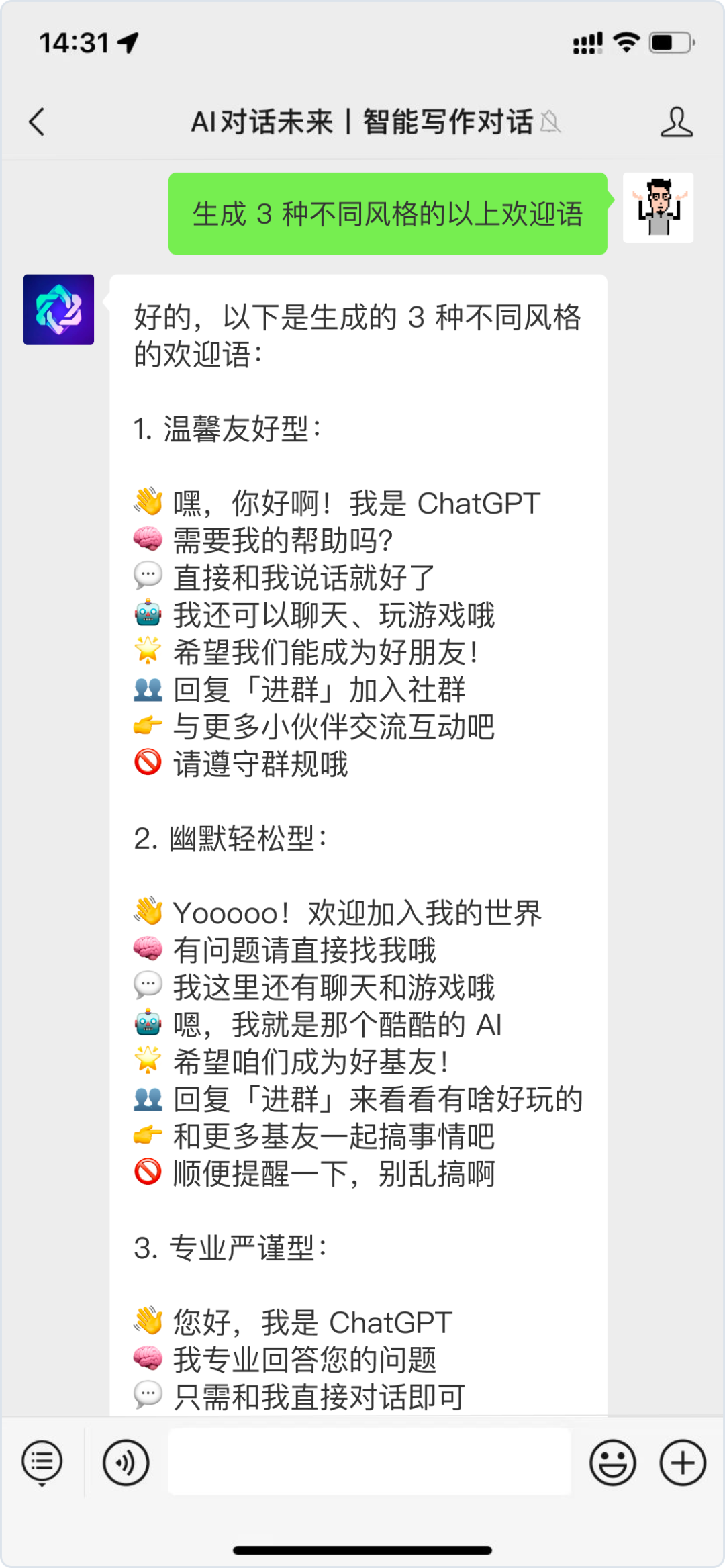 （多图预警）实测：ChatGPT如何影响私域运营？