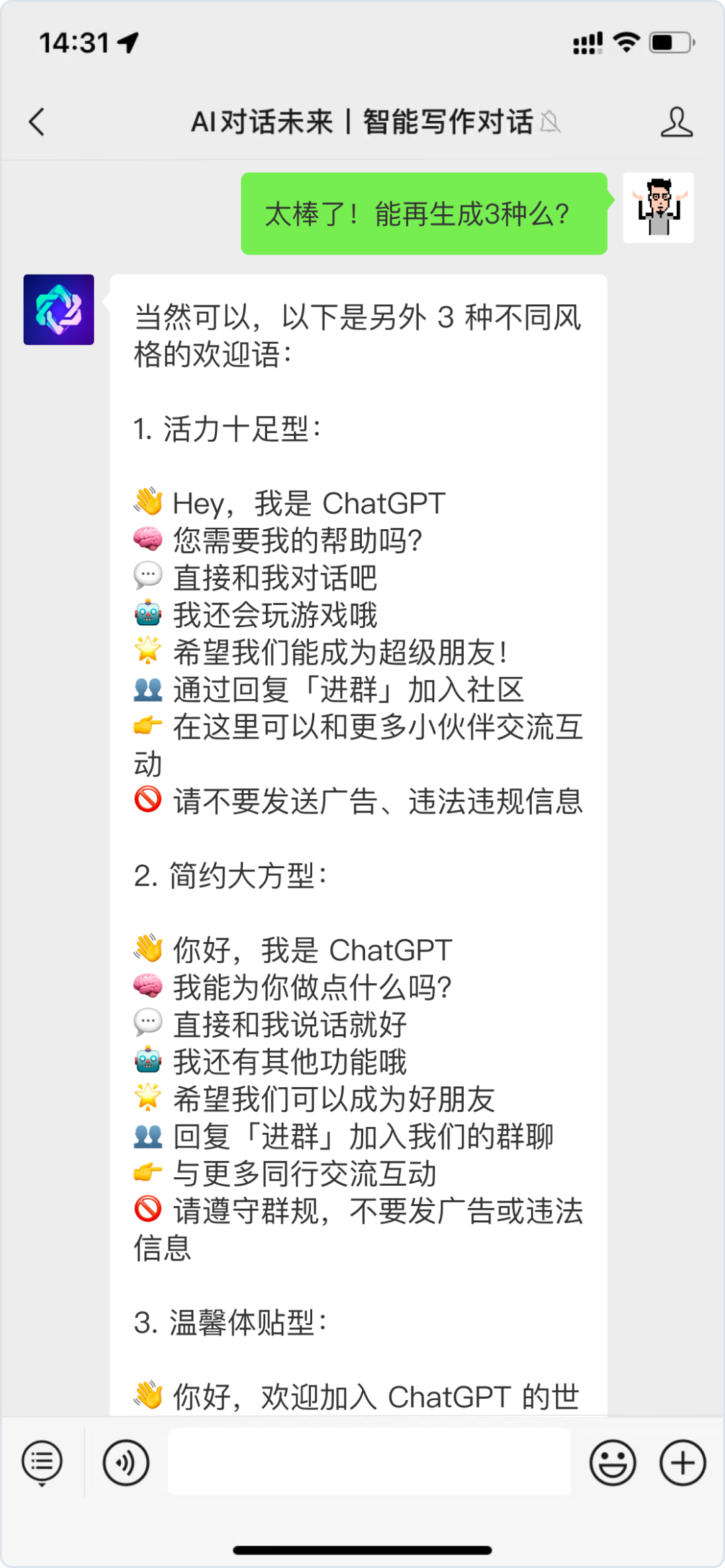 （多图预警）实测：ChatGPT如何影响私域运营？