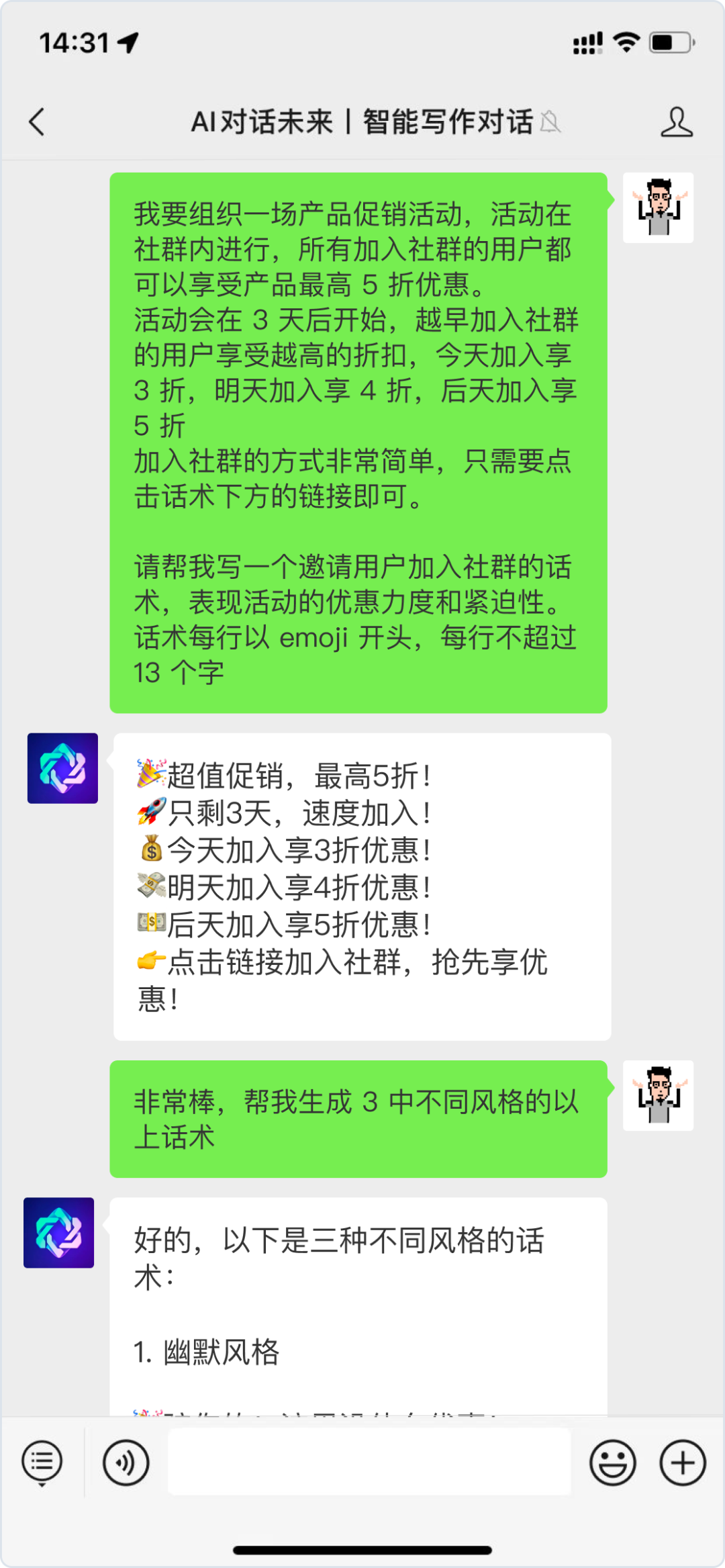 （多图预警）实测：ChatGPT如何影响私域运营？