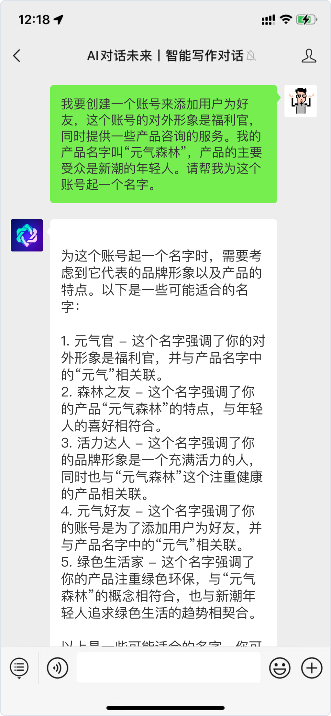 （多图预警）实测：ChatGPT如何影响私域运营？