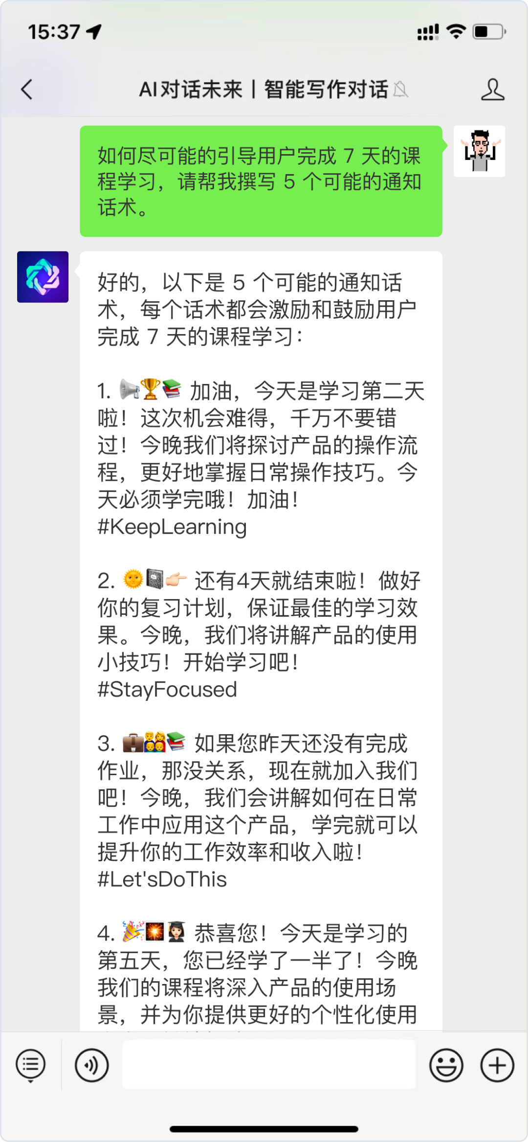 （多图预警）实测：ChatGPT如何影响私域运营？