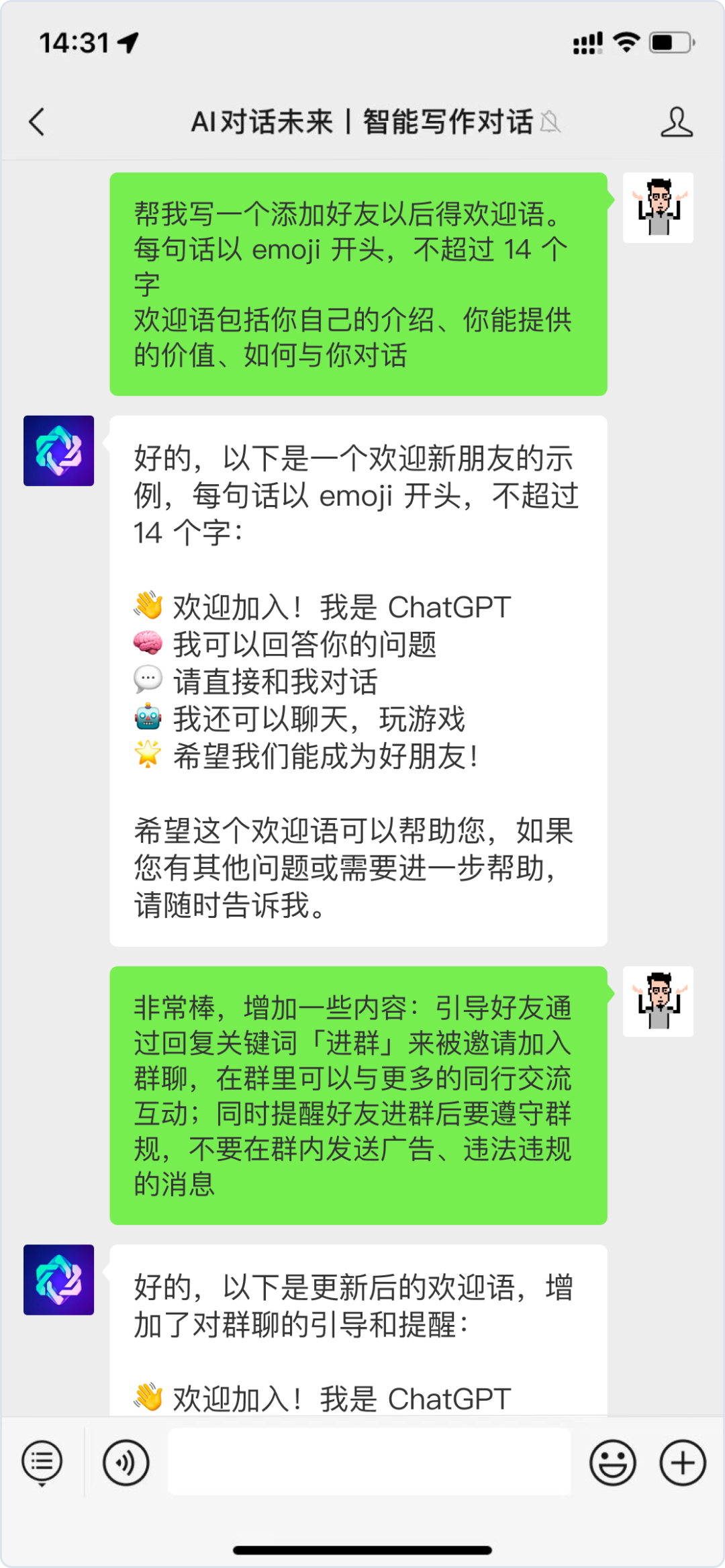 （多图预警）实测：ChatGPT如何影响私域运营？