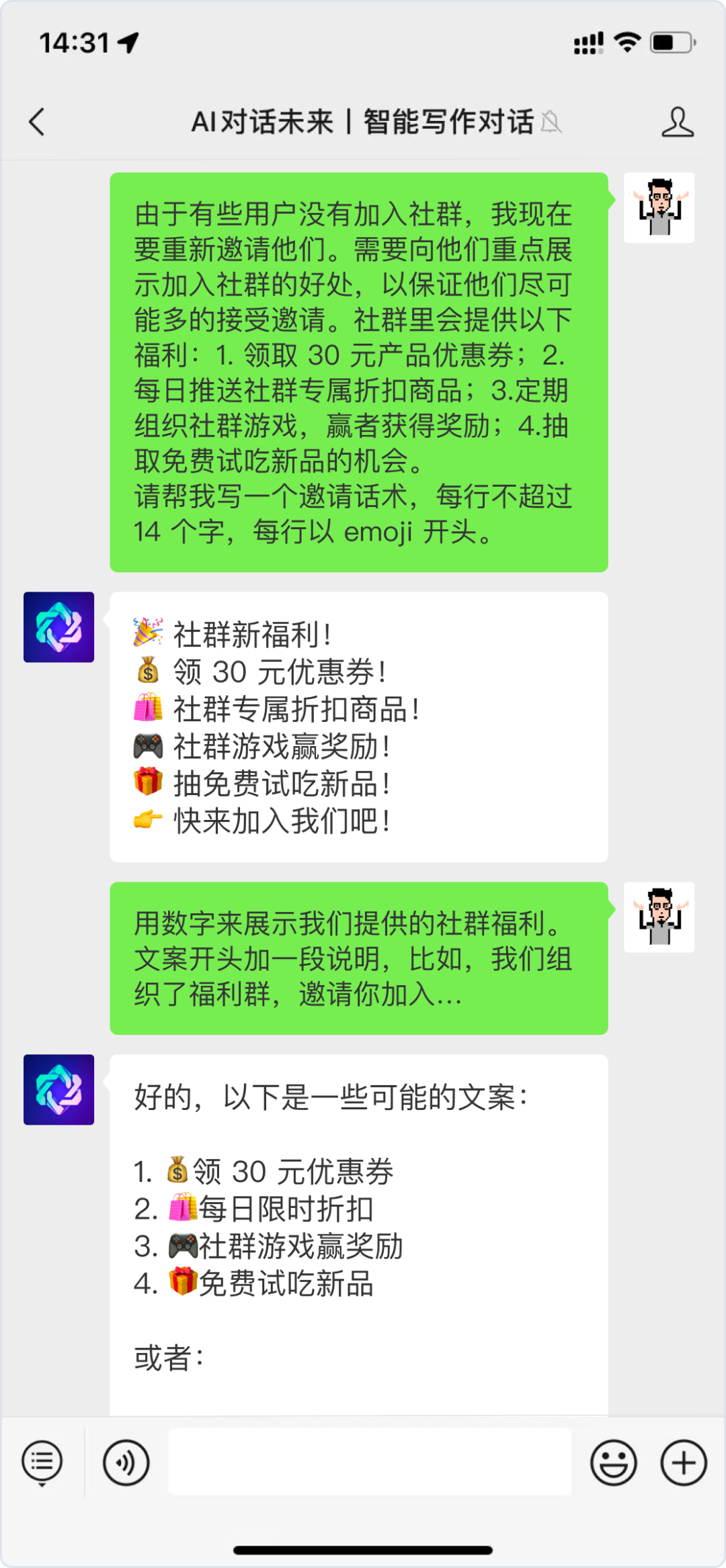 （多图预警）实测：ChatGPT如何影响私域运营？