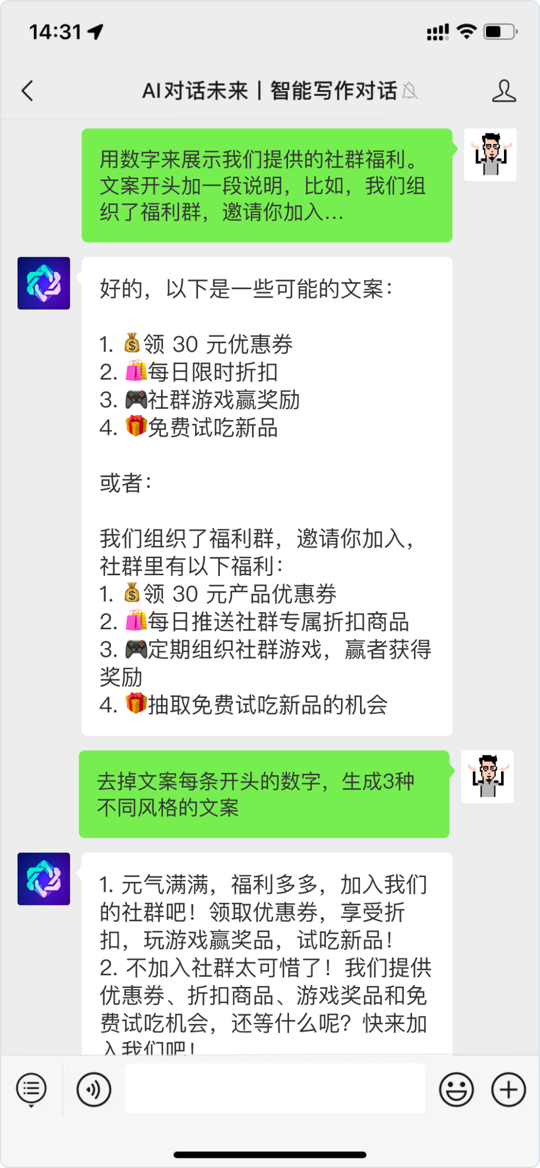 （多图预警）实测：ChatGPT如何影响私域运营？