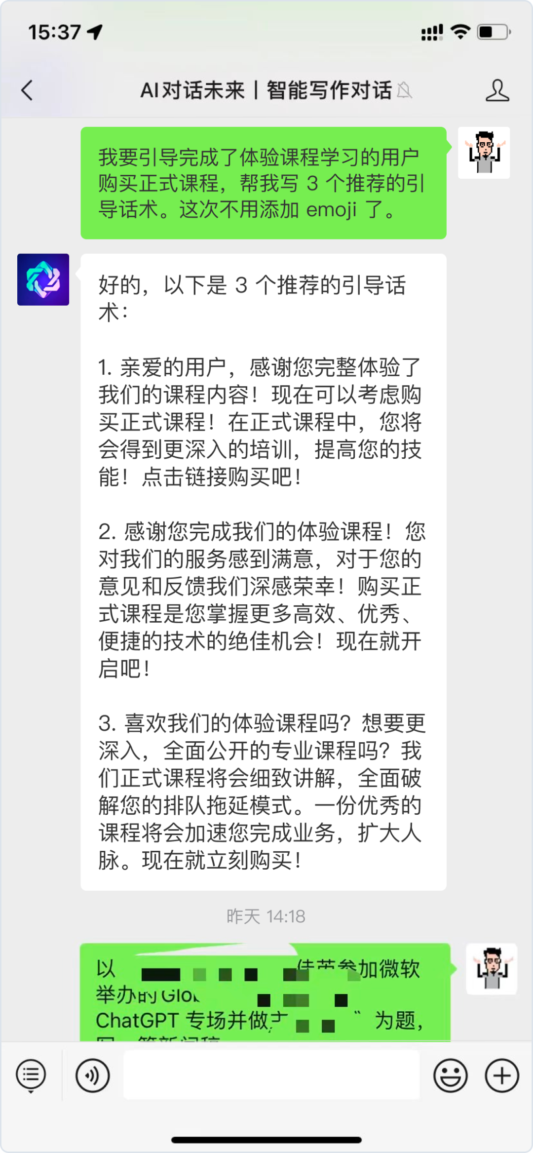 （多图预警）实测：ChatGPT如何影响私域运营？