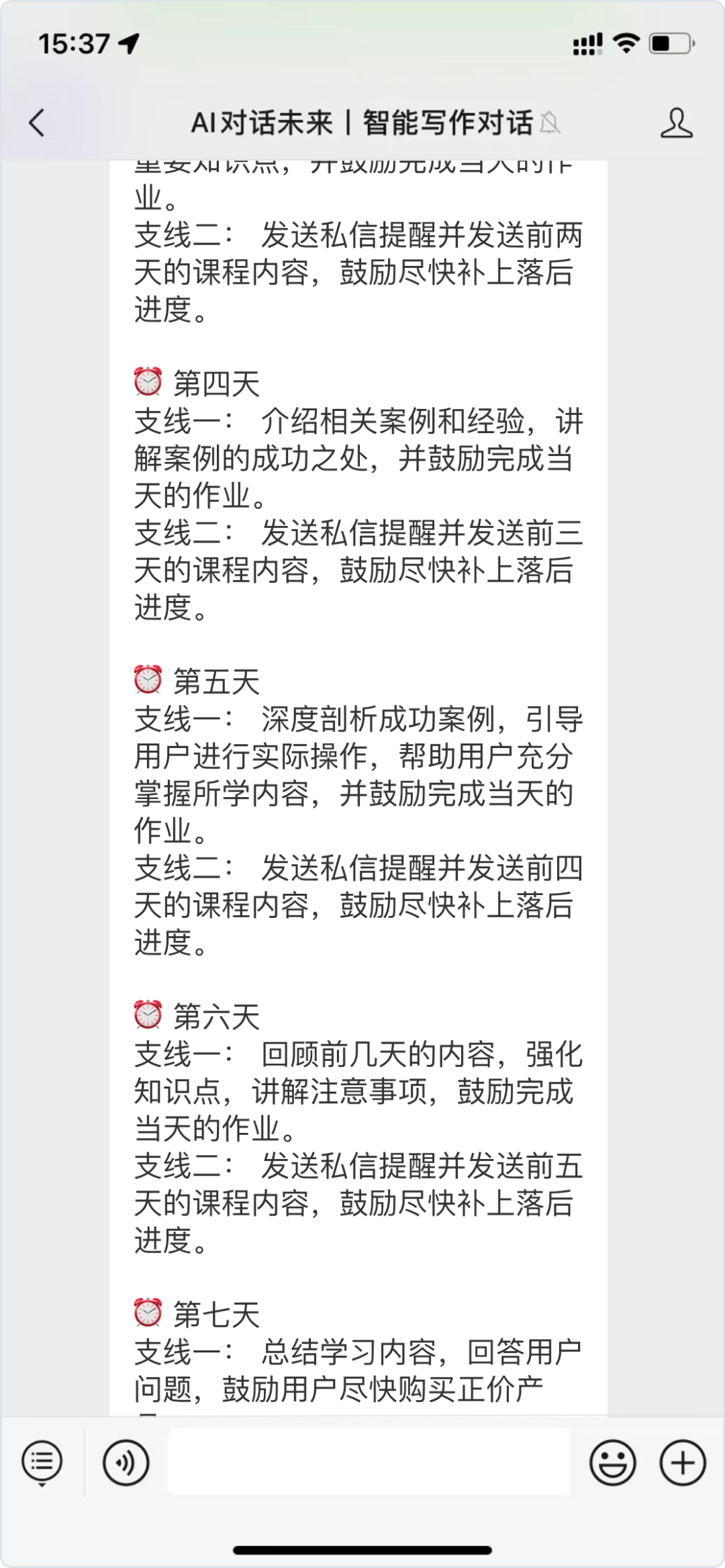 （多图预警）实测：ChatGPT如何影响私域运营？