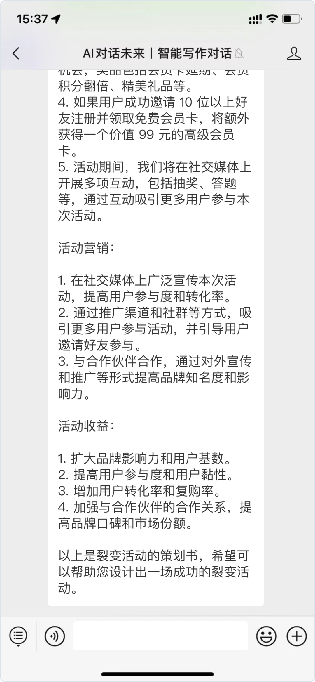 （多图预警）实测：ChatGPT如何影响私域运营？