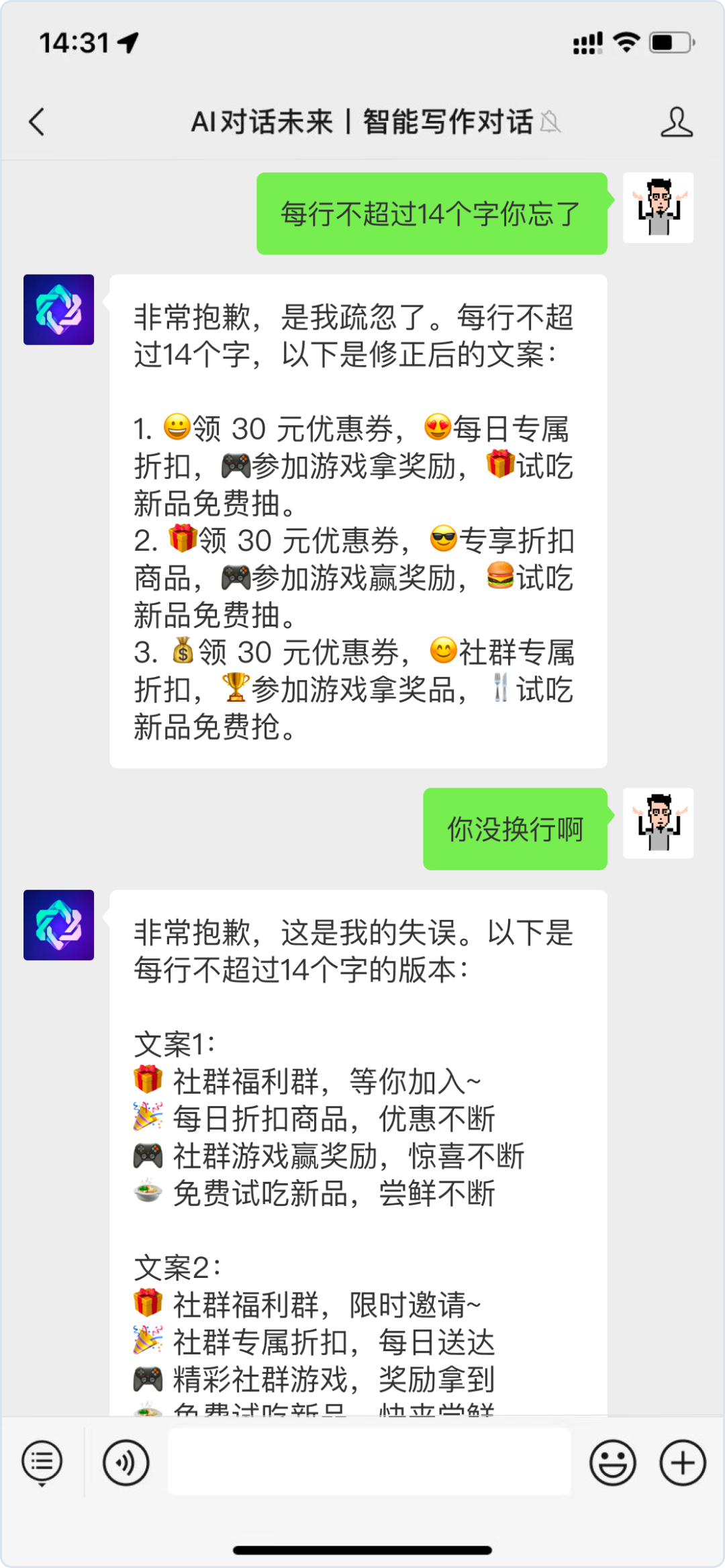 （多图预警）实测：ChatGPT如何影响私域运营？