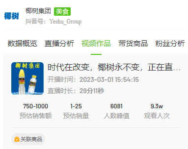 卖不动货的椰树,为何还要直播?