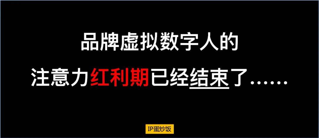 失去新奇感的品牌数字人如何突破？