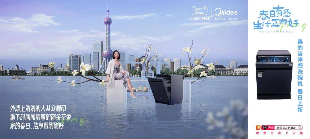 回归用户需求，美的集团联合阿里妈妈探索人感科技